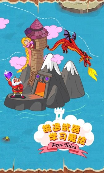 佩皮国王城堡手游