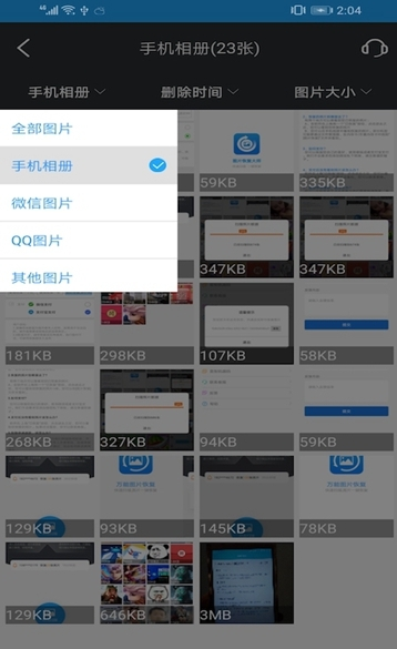 万能图片恢复 截图2