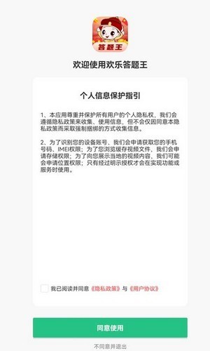 欢乐答题王 截图2