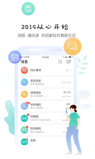 生学堂家长端手机版 截图3