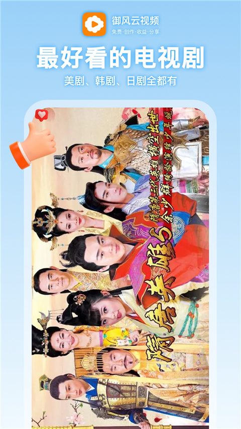 御风云视频官网版 截图5
