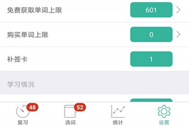 墨墨背单词无限版 截图8