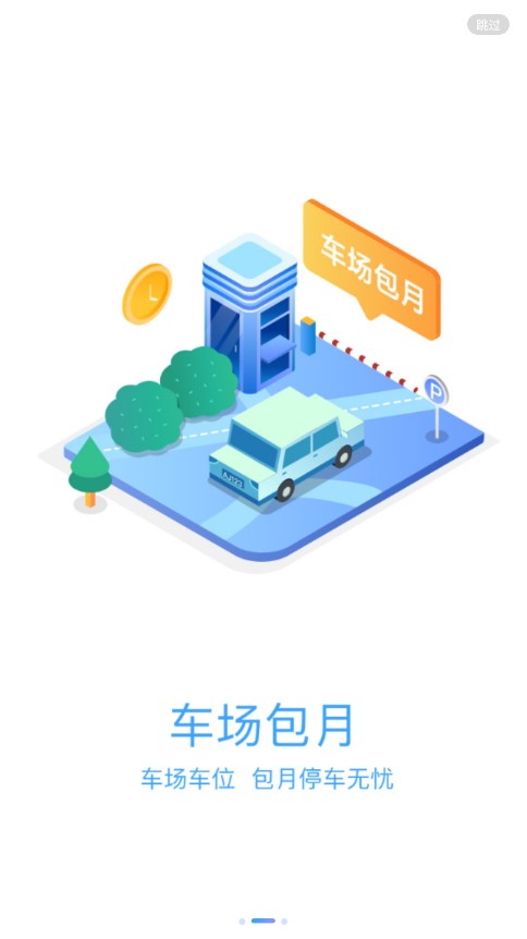 广德停车 v1.0.1