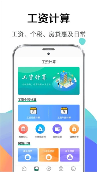 个税社保计算器最新下载 截图1