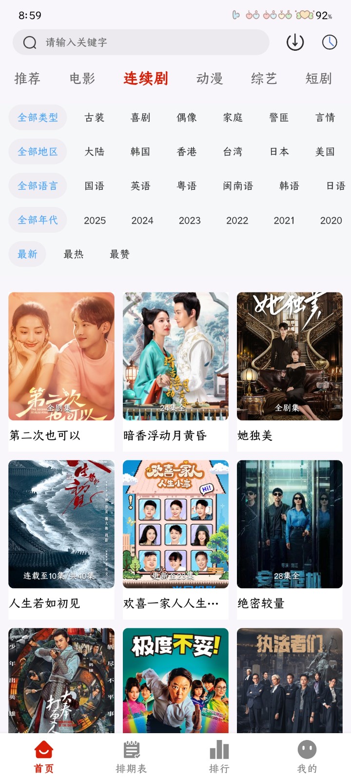 MiTO4K影视 截图3