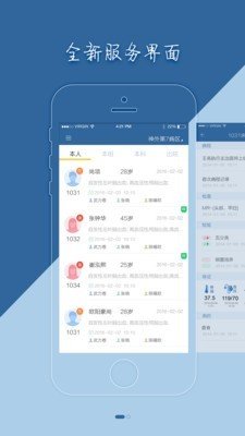 移睿医生 截图3