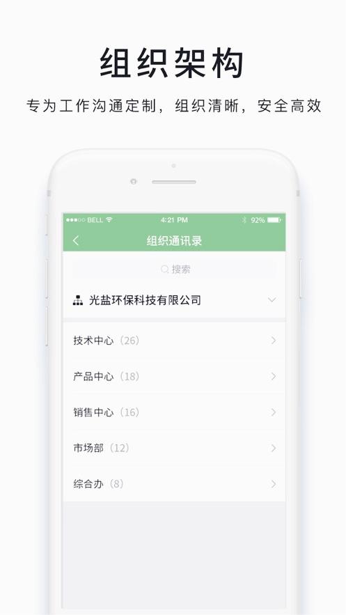 咔信(安全通信) 截图2