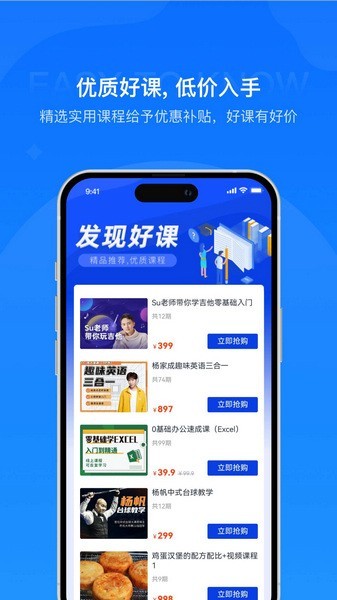 易知课堂app 截图3