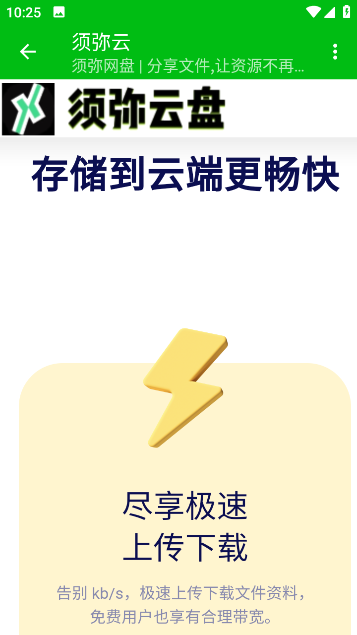 须弥云盘app