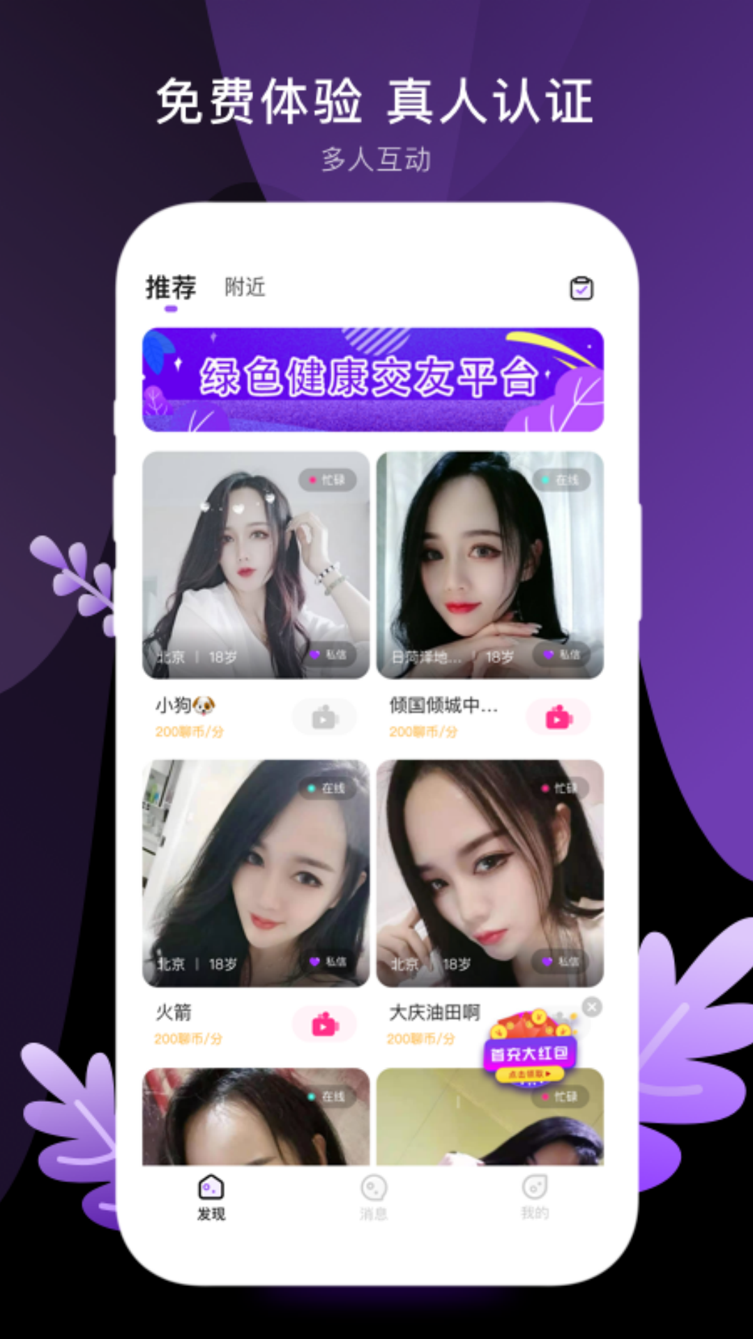 青汐恋社交 截图4