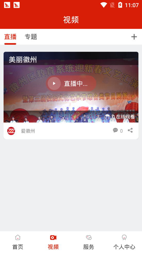 爱徽州app 截图1