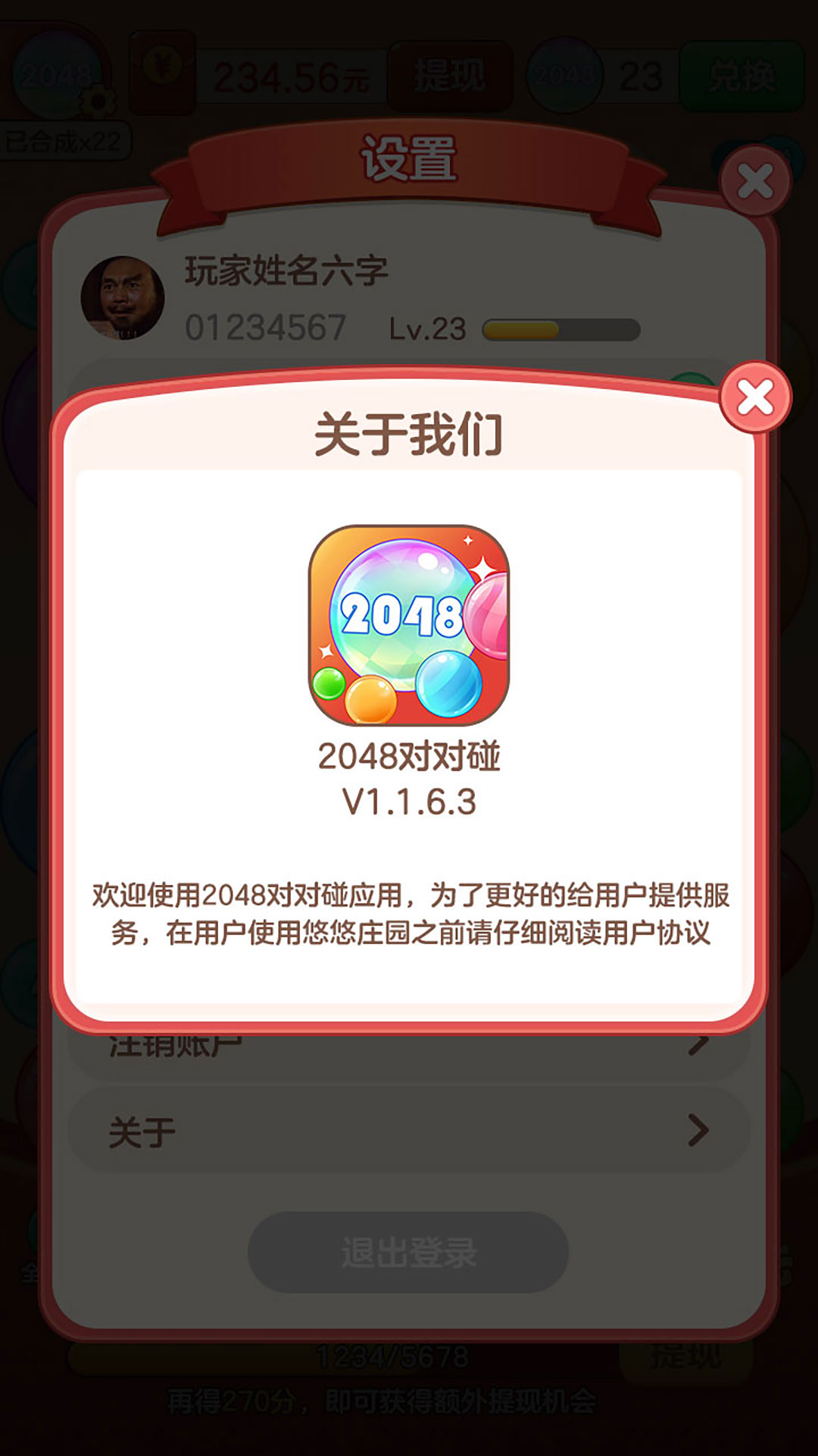 2048对对碰 截图2
