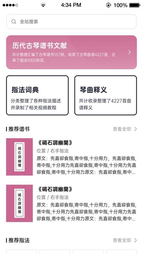 爱古琴app 截图2