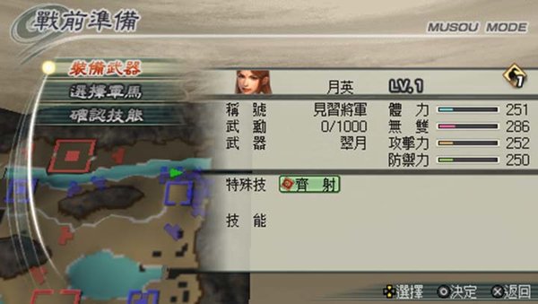 真三国无双5帝国pc版 截图1