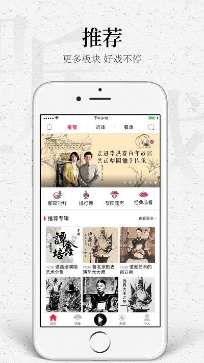 听戏APP 截图1