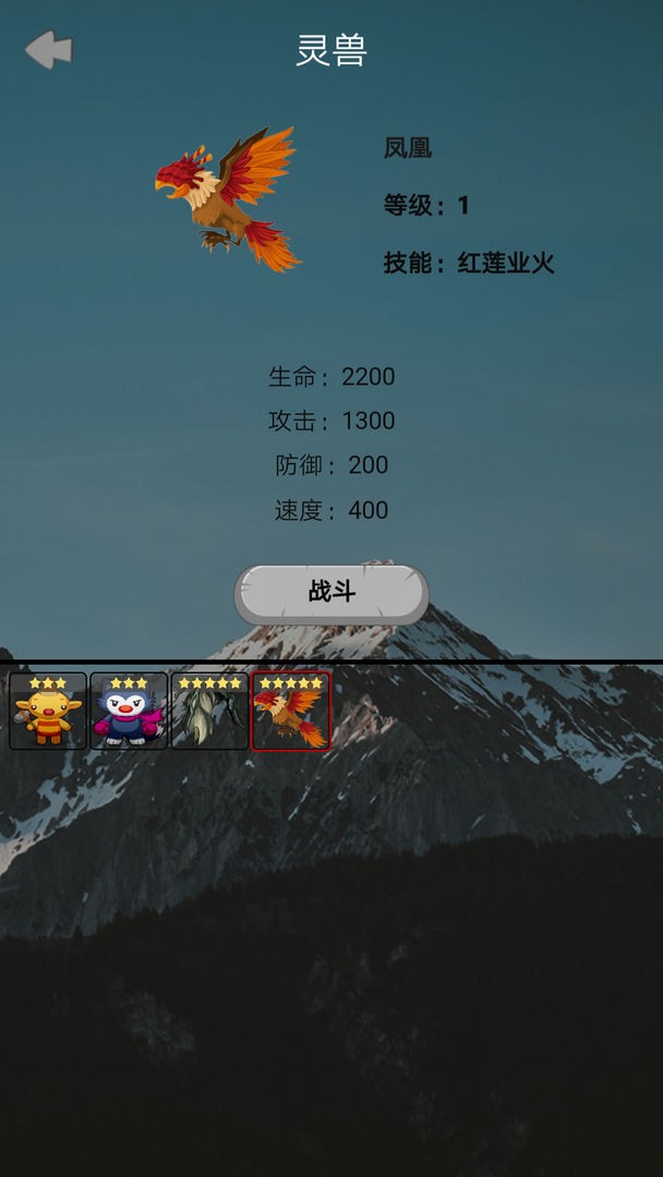 山海灵兽模拟器 截图2