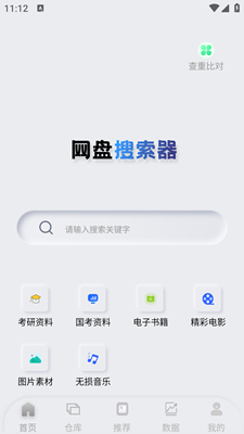 网盘资源搜索 截图3