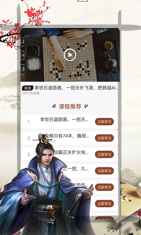 天元围棋app 1.0.0 截图3