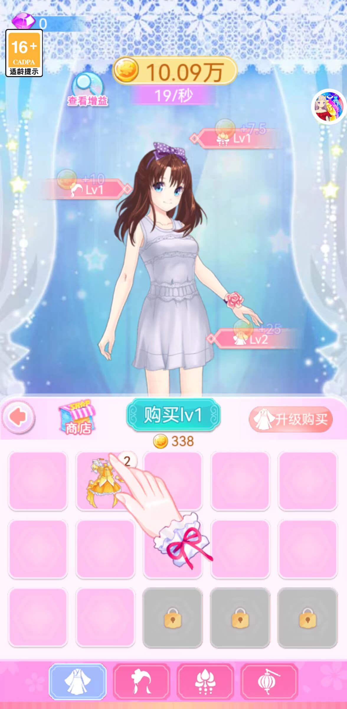 换装衣橱 截图4