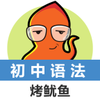 初中英语语法通APP