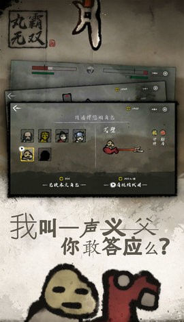 丸霸无双最新版 截图1