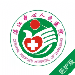 湛江中心人民医院医护端app v1.0.5 