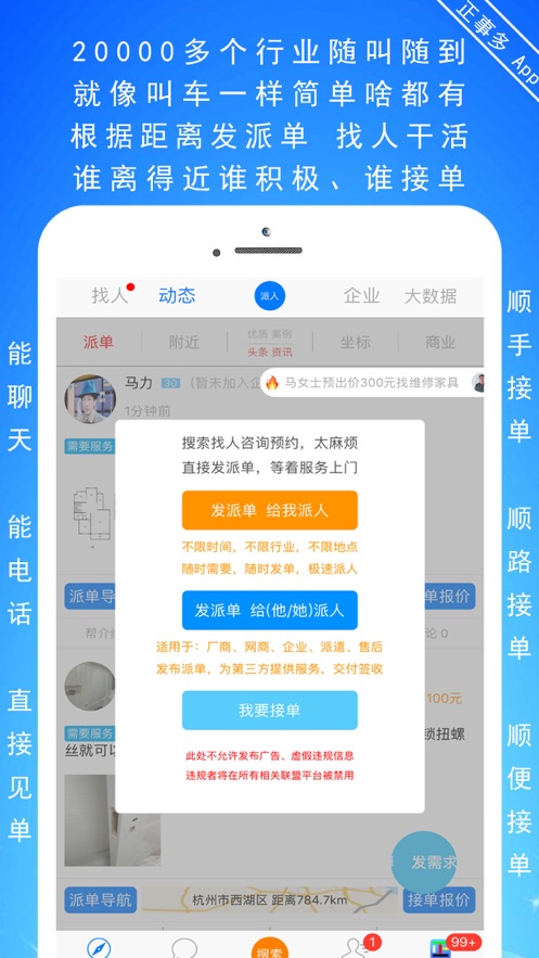 正事多app 截图3