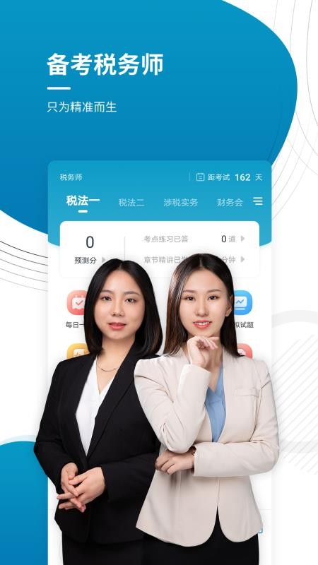 注册税务师准题库app v4.90