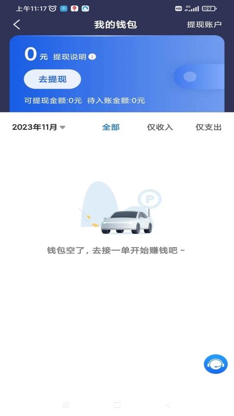 百马出行司机端 截图3