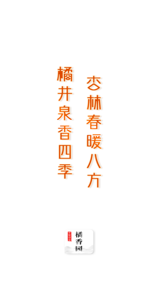 橘香园学堂app