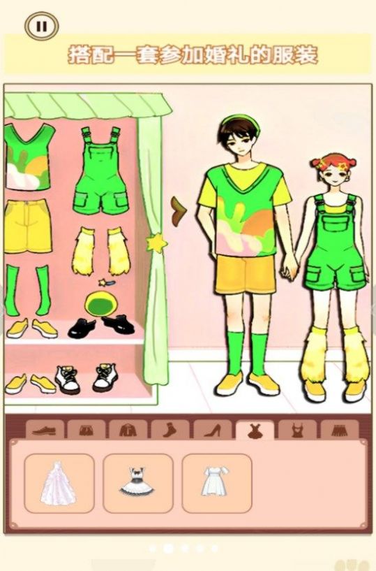 换装男生女生 截图2