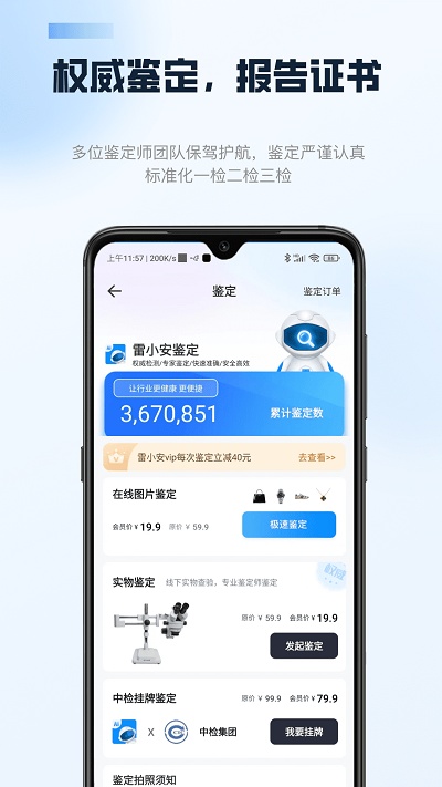 雷小安app v1.5.4  截图3