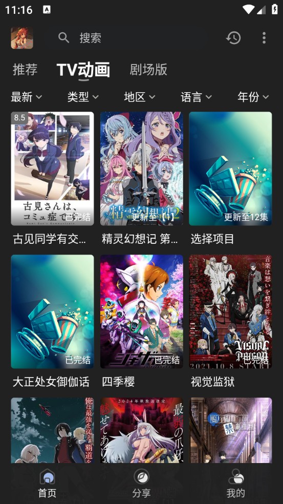 四次元动漫纯净版无广告 截图2