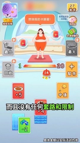 体重大作战 截图2