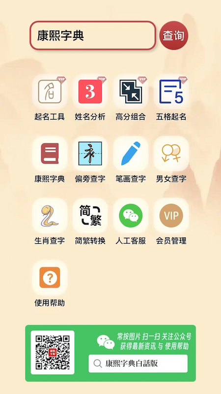康熙字典专业版免费 截图2