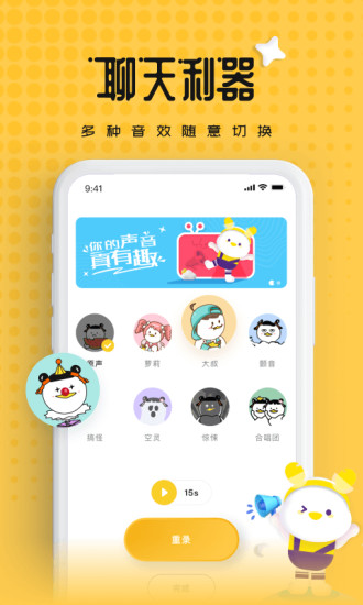 伪声变声器 截图1