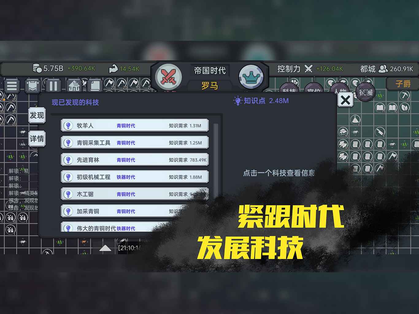 放置文明最新版 截图1