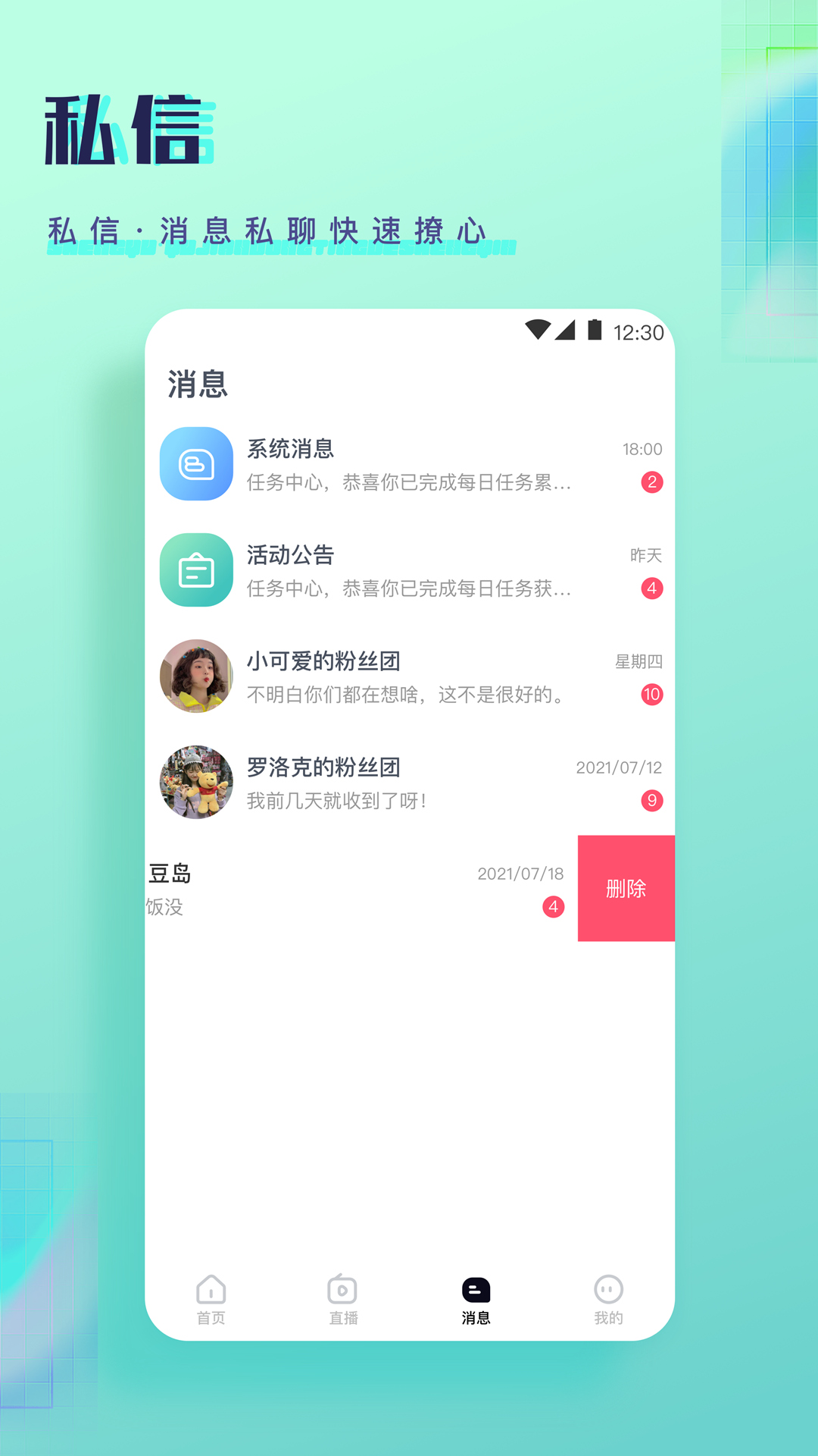 铃语app 截图3