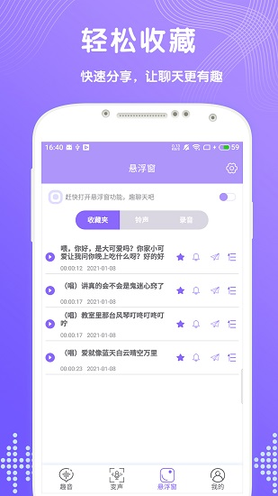 趣聊变声器app 截图3