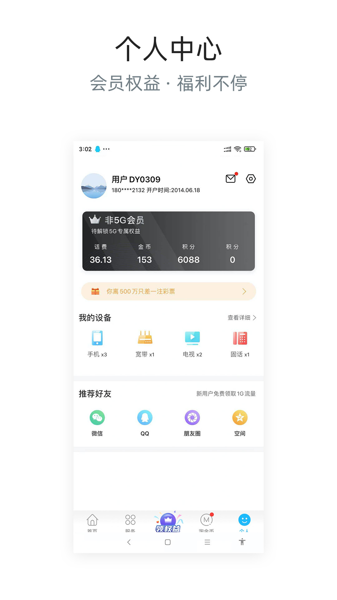 四川电信app 6.3.28