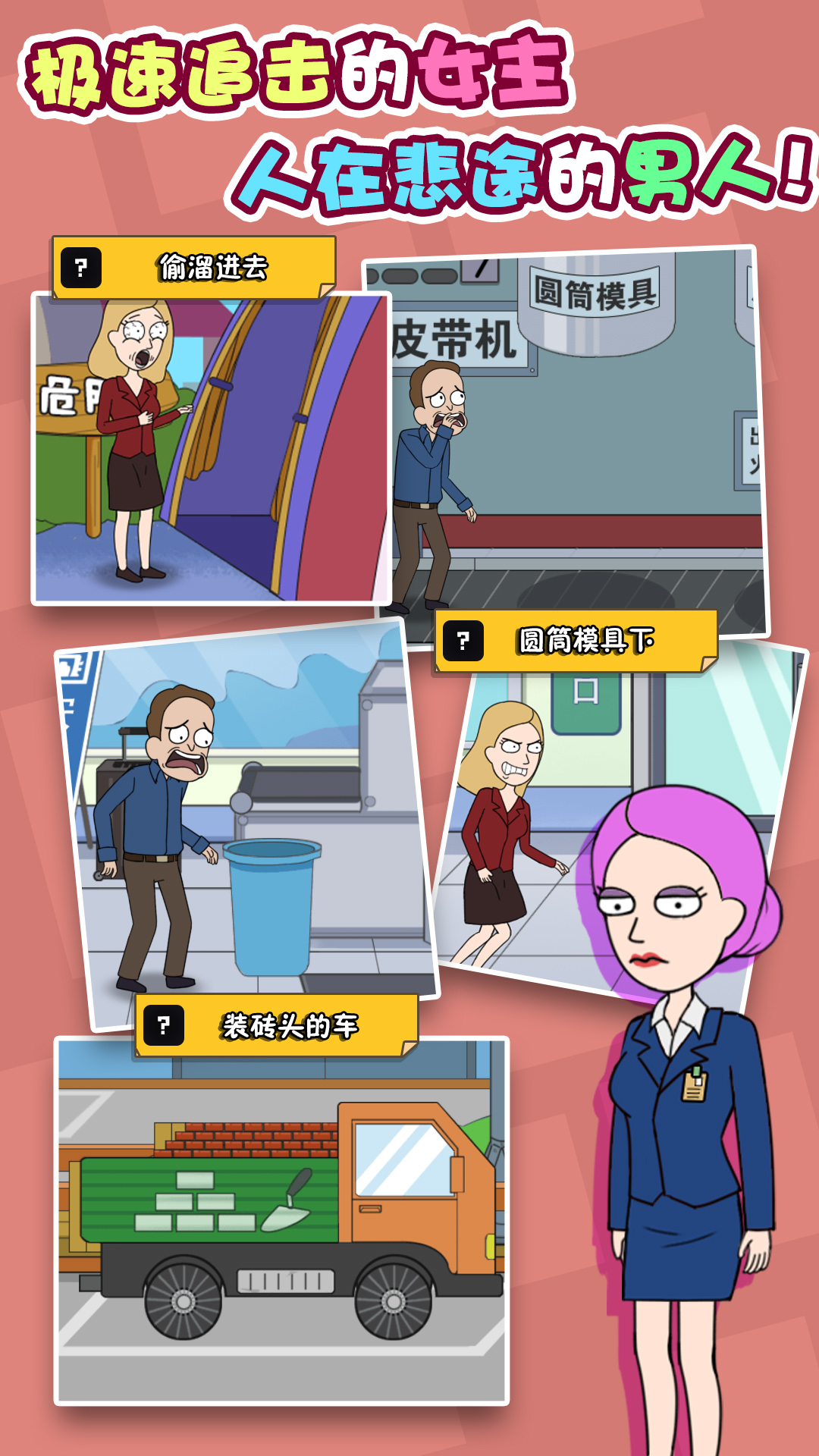 男主逃脱记 截图4