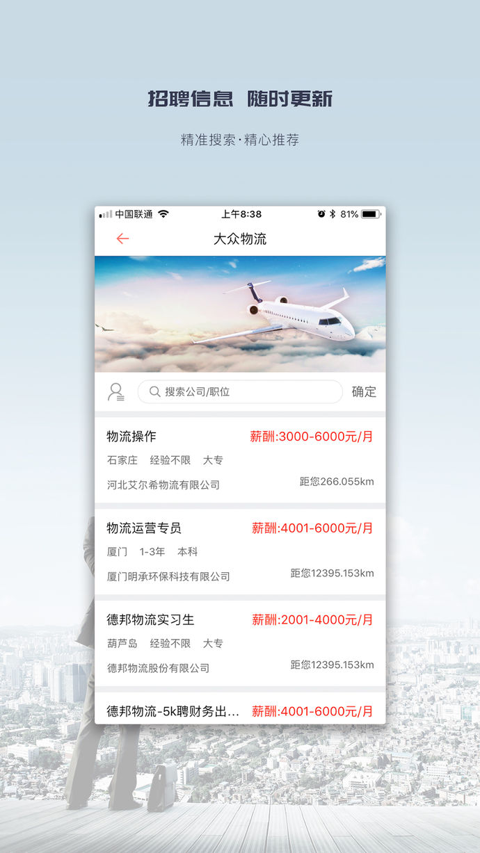 大众物流app 截图2
