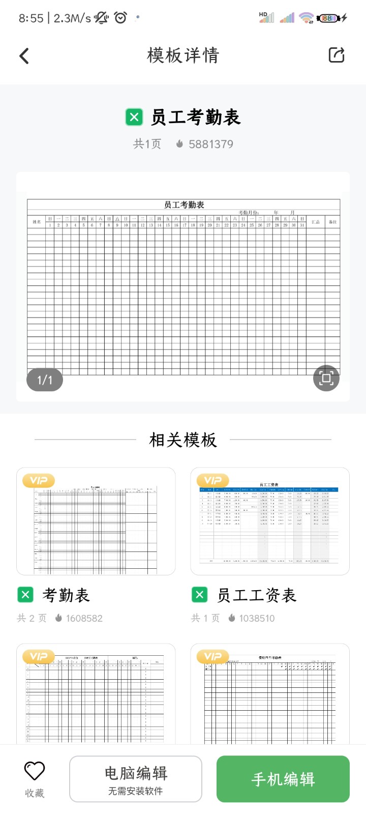 非凡表格软件 截图2