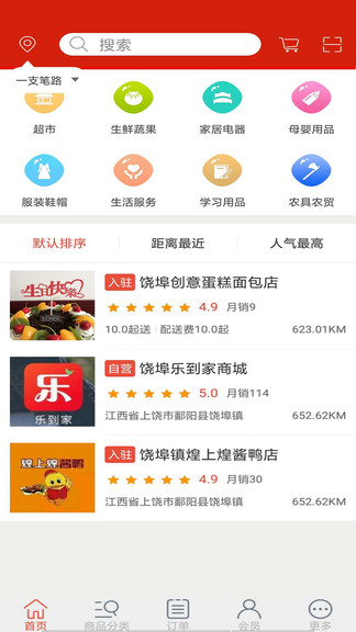 乐到家手机商城 v1.7 截图1