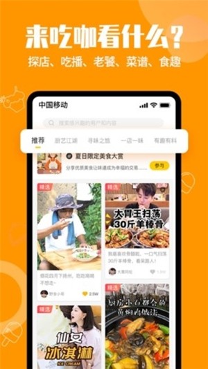 吃咖app 截图1