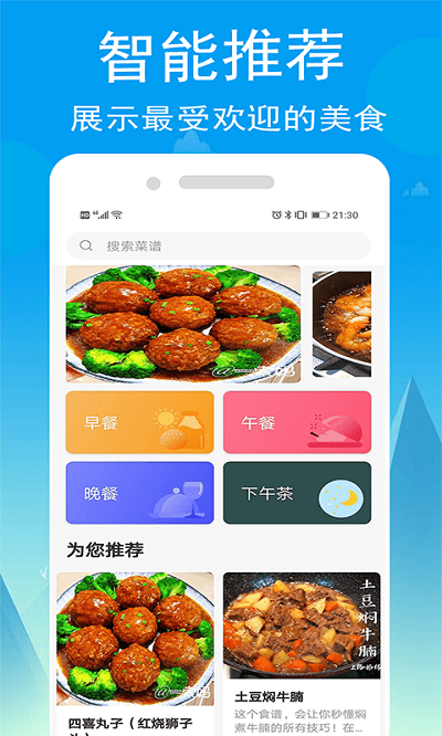 小源菜谱app 截图4
