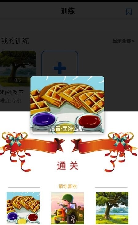口才训练社APP 截图1