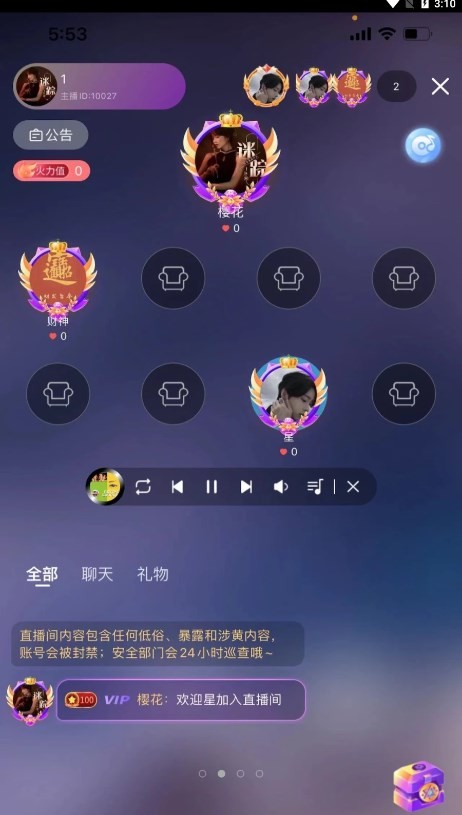 哇喔语音 截图2