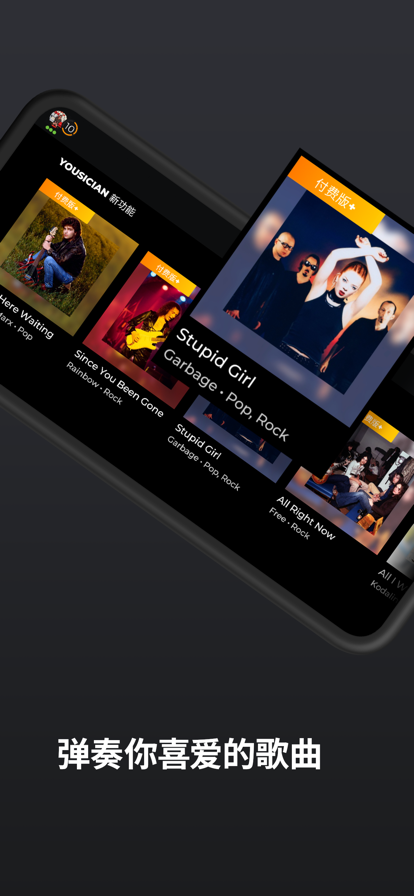 yousician汉化版 截图4