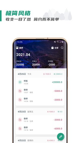 氢记账 截图1